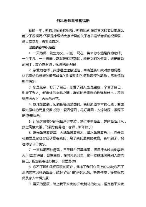 各科老师春节祝福语