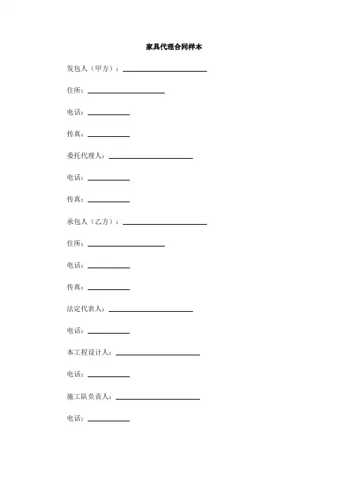 家具代理合同样本