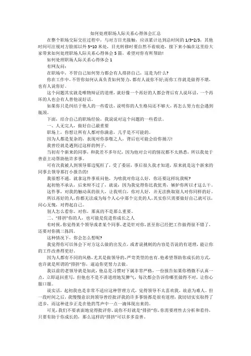 如何处理职场人际关系心得体会汇总