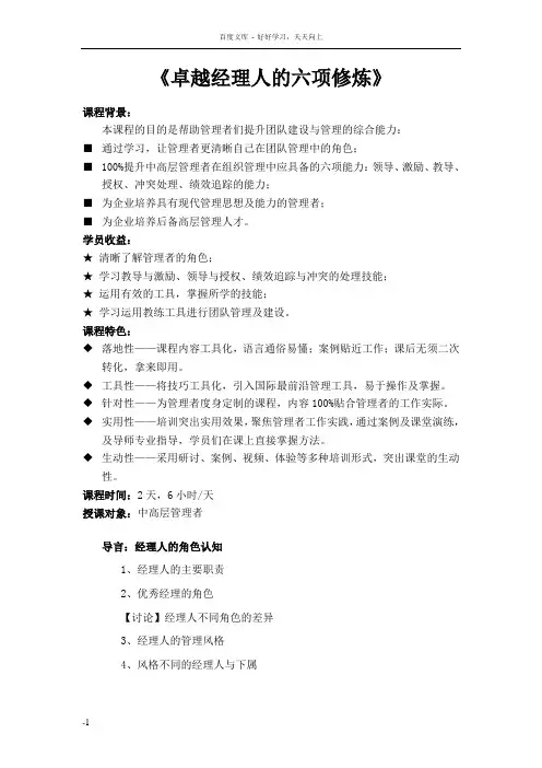 卓越经理人的六项修炼
