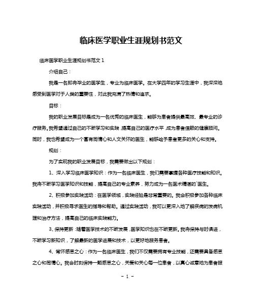 临床医学职业生涯规划书范文