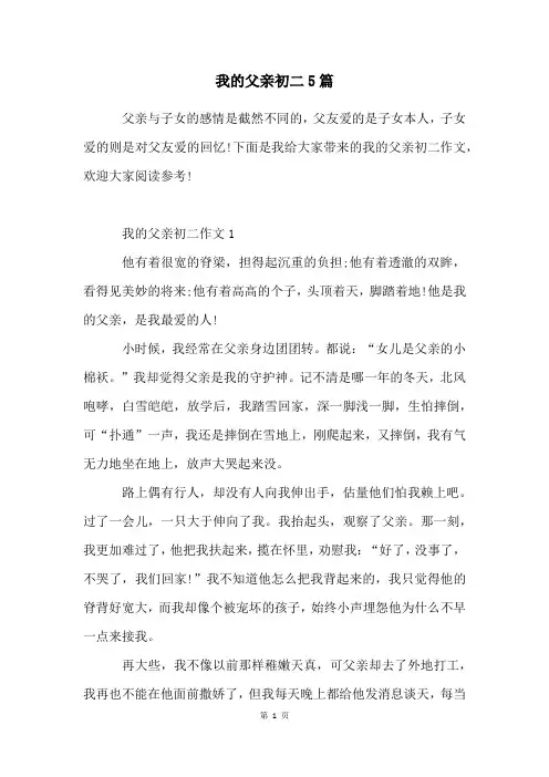 我的父亲初二5篇