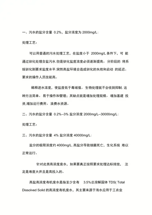高盐分废水