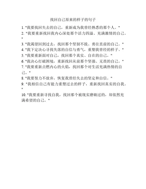 找回自己原来的样子的句子