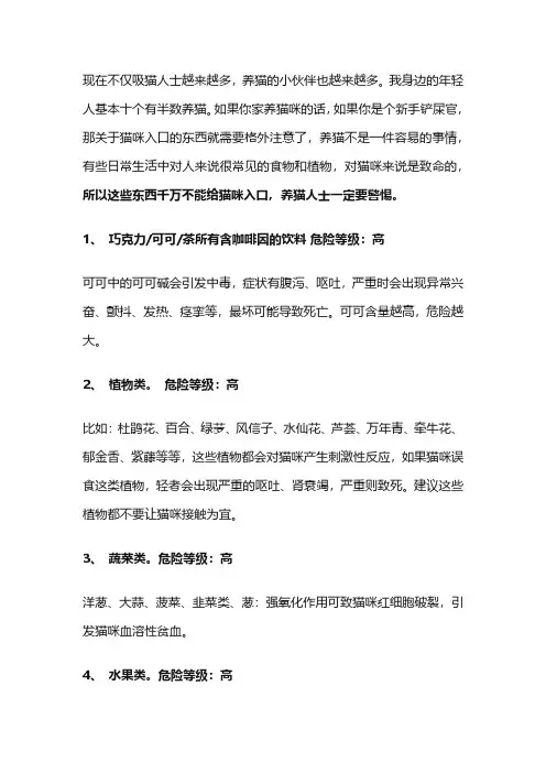 猫咪的饮食禁忌