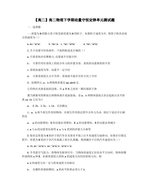 【高二】高二物理下学期动量守恒定律单元测试题