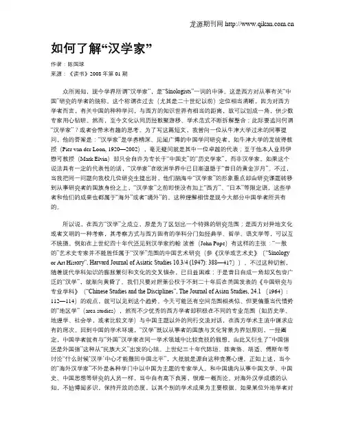 如何了解“汉学家”