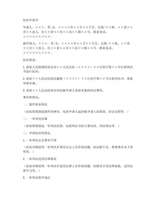 行诉抗诉申请书范本
