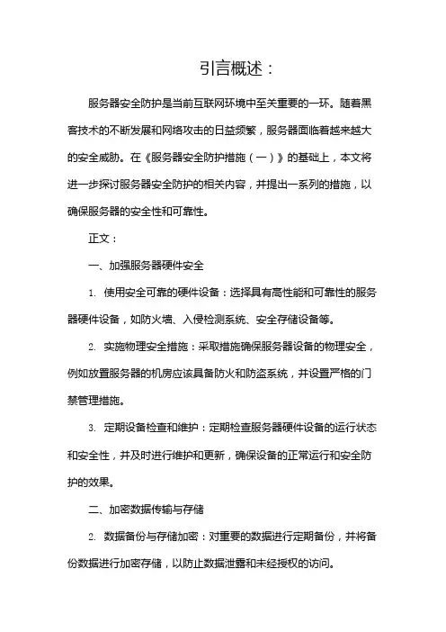 服务器安全防护措施