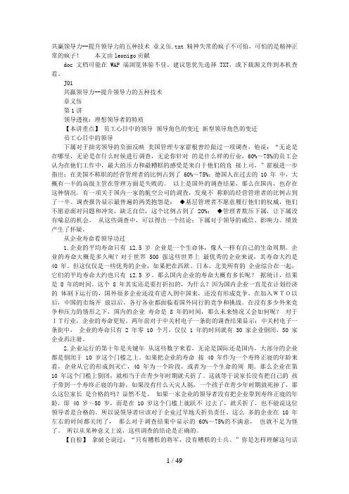 共赢领导力提升领导力的五种技术 章义伍