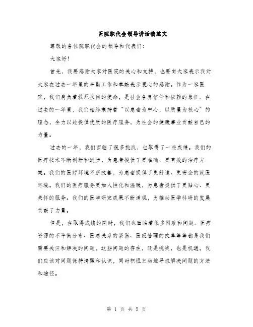 医院职代会领导讲话稿范文（二篇）