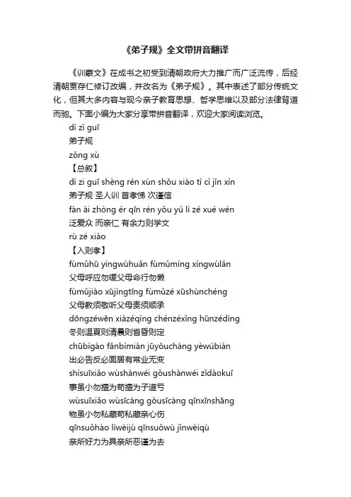 《弟子规》全文带拼音翻译