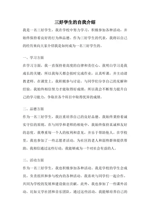 三好学生的自我介绍