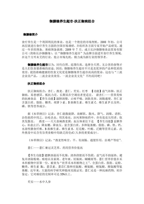 御膳缘养生超市-扶正御病组合