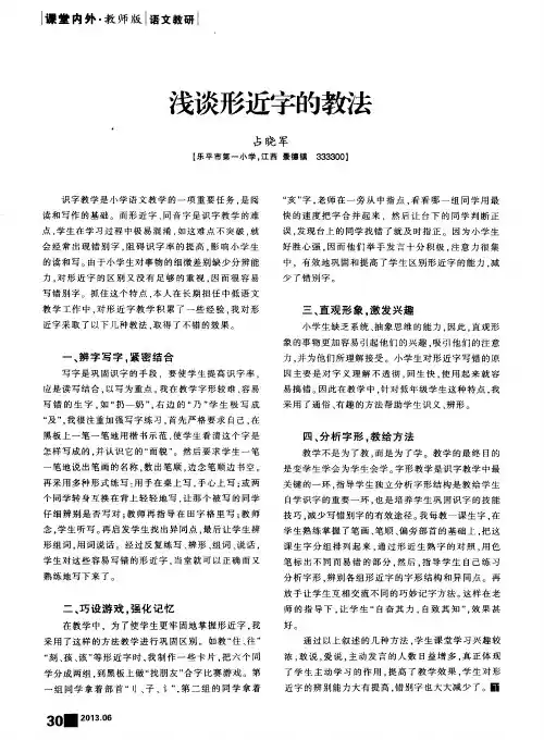 浅谈形近字的教法