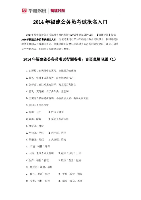 2014年福建公务员考试报名入口
