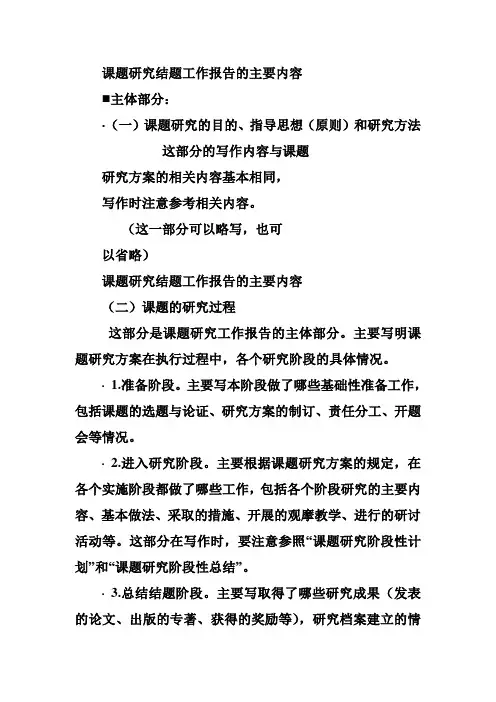课题研究结题工作报告的主要内容
