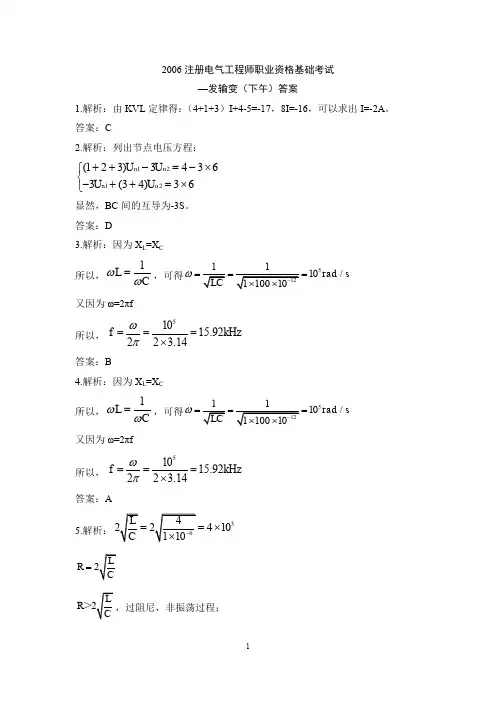 2006年注册电气工程师真题+题解
