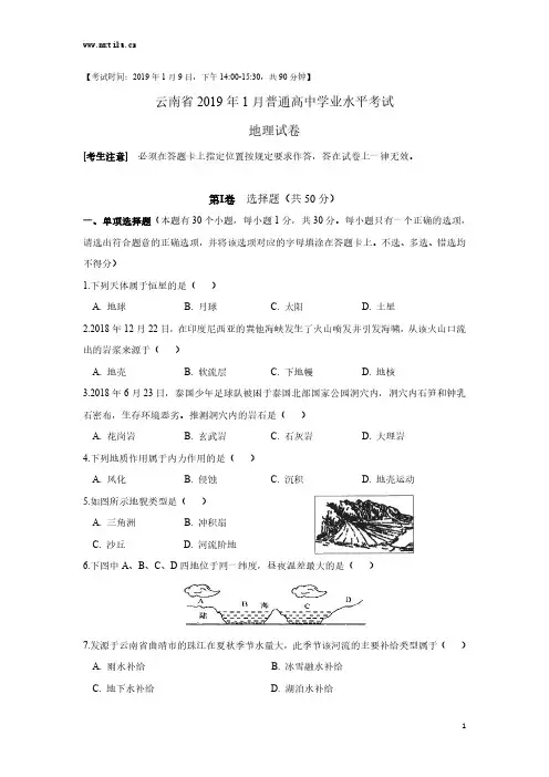 云南省2019年1月普通高中学业水平考试  地理试卷及答案