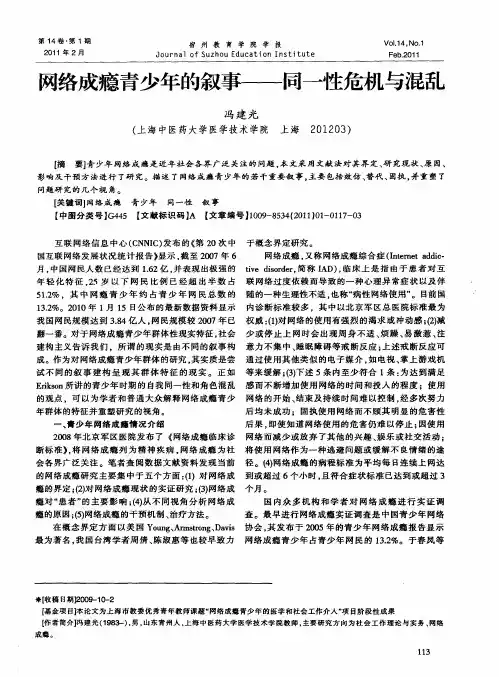 网络成瘾青少年的叙事——同一性危机与混乱