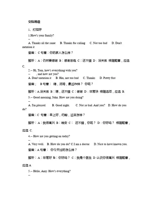 12月统考大学英语B第一部分交际用语