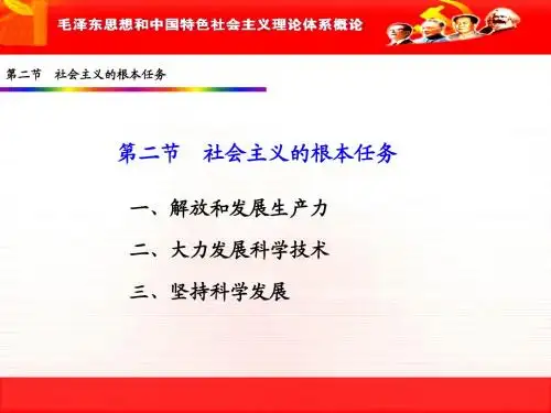 2013版毛概第六章第二节PPT