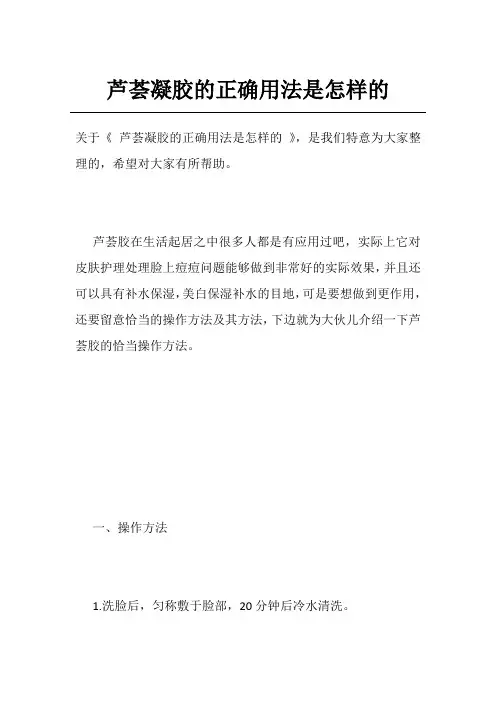 芦荟凝胶的正确用法是怎样的