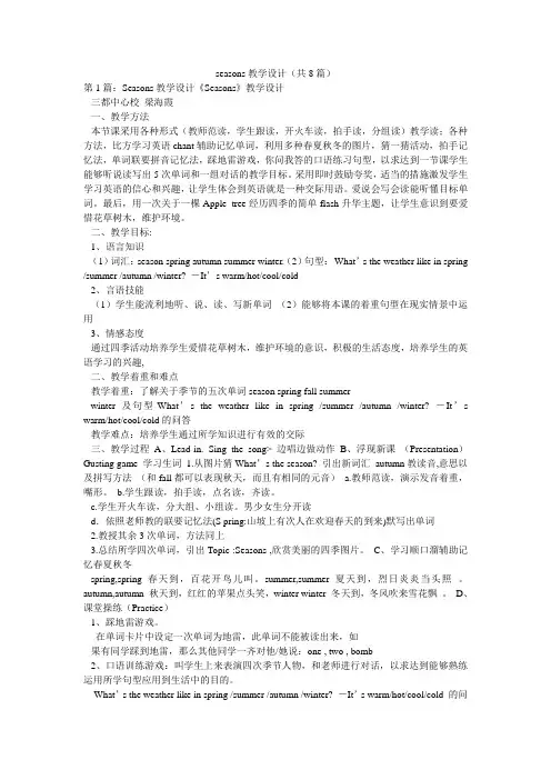 seasons教学设计(共8篇) 