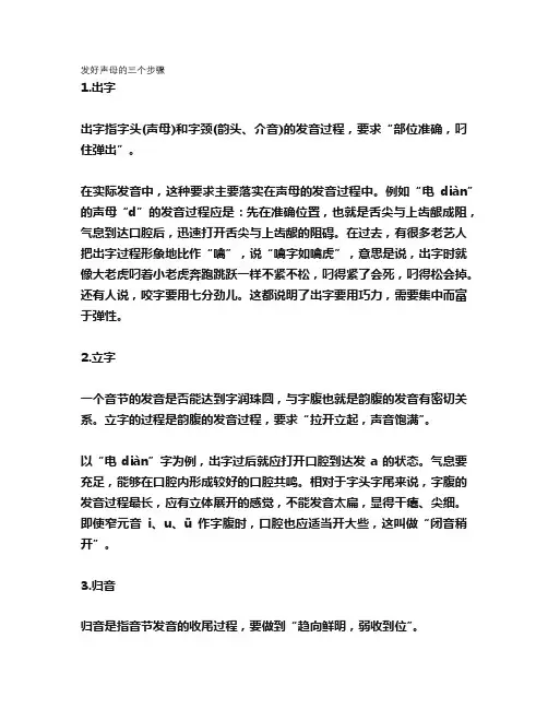 发好声母的三个步骤
