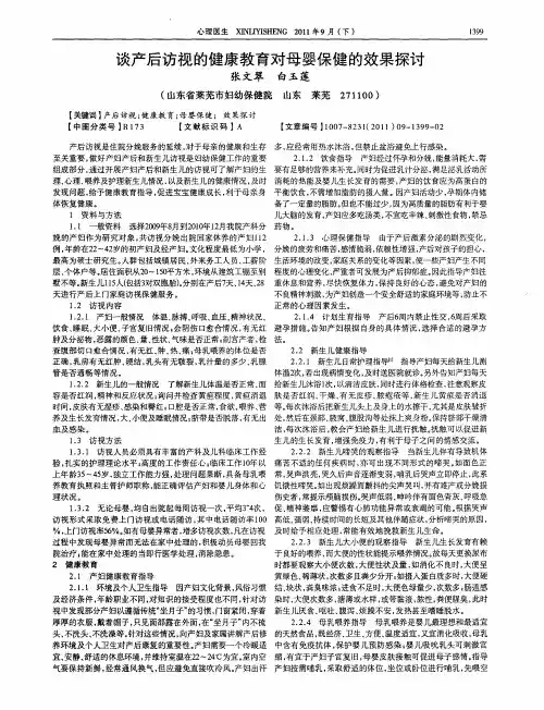 谈产后访视的健康教育对母婴保健的效果探讨