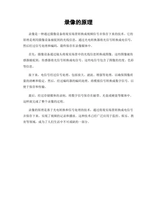 录像的原理