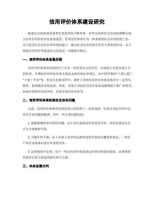 信用评价体系建设研究