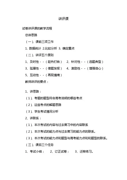 试卷讲评课的教学流程
