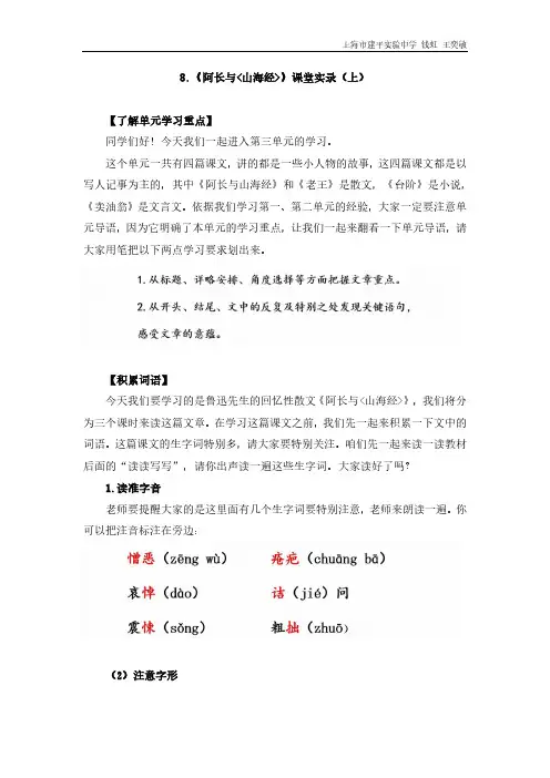 8.《阿长与山海经》课堂实录(上)