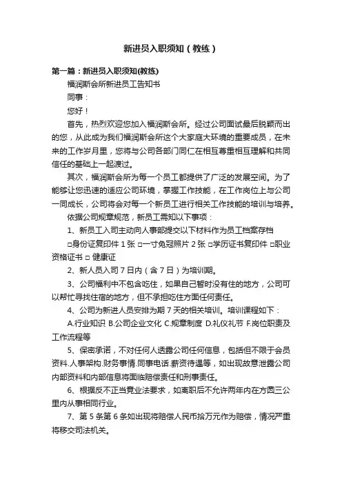 新进员入职须知（教练）