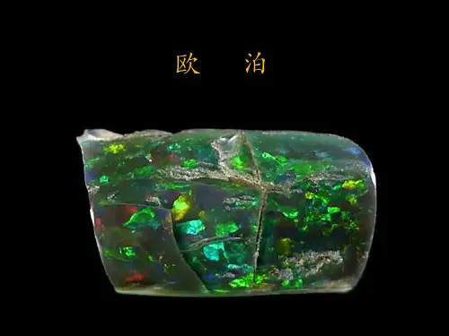欧泊