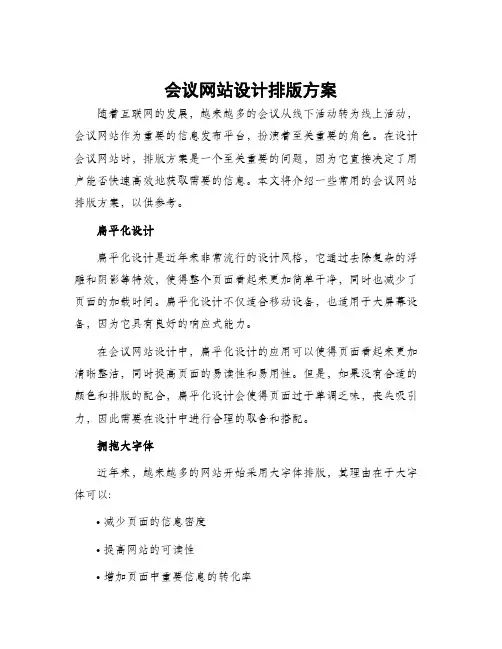 会议网站设计排版方案