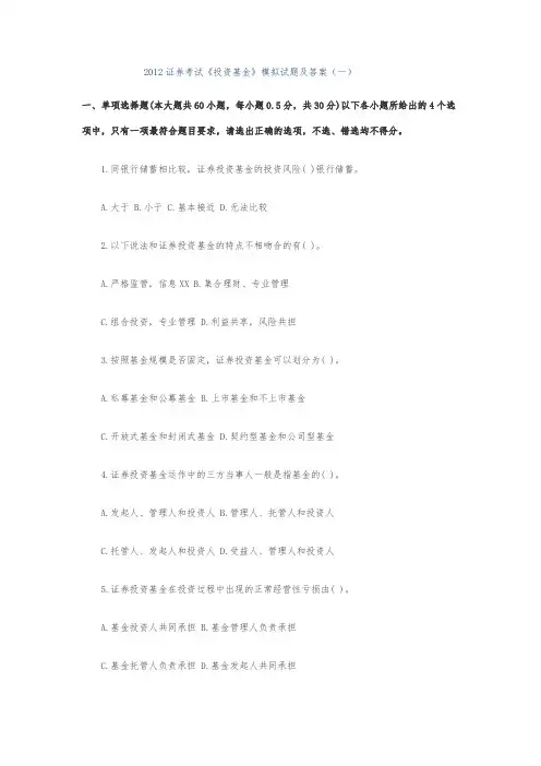 证券投资基金试题及答案