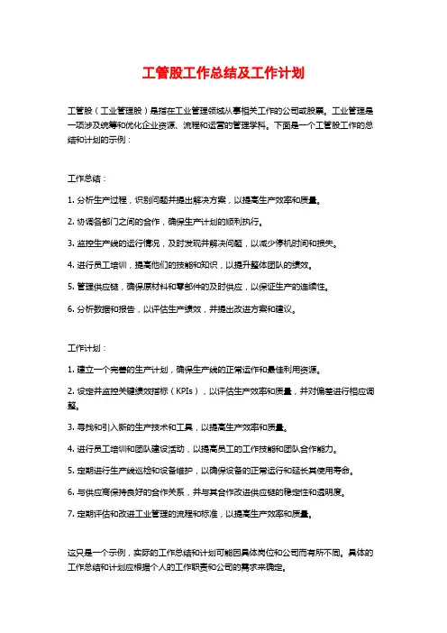 工管股工作总结及工作计划