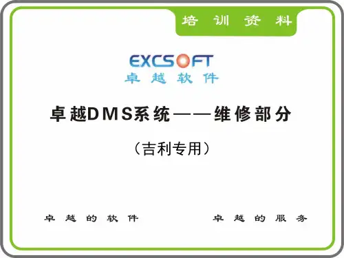 卓越DMS系统资料(第七章)