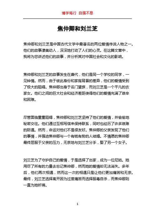 焦仲卿和刘兰芝