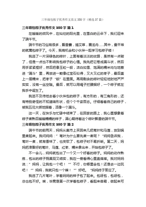 三年级包粽子优秀作文范文350字（精选37篇）