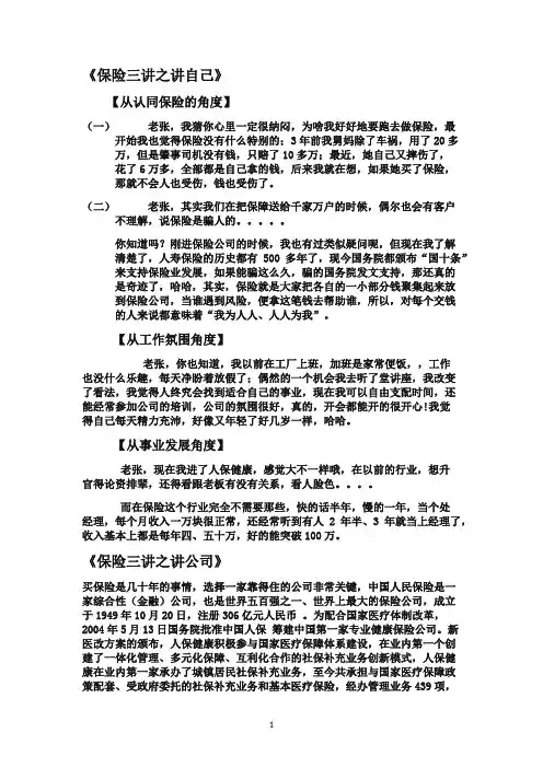 保险三讲话术
