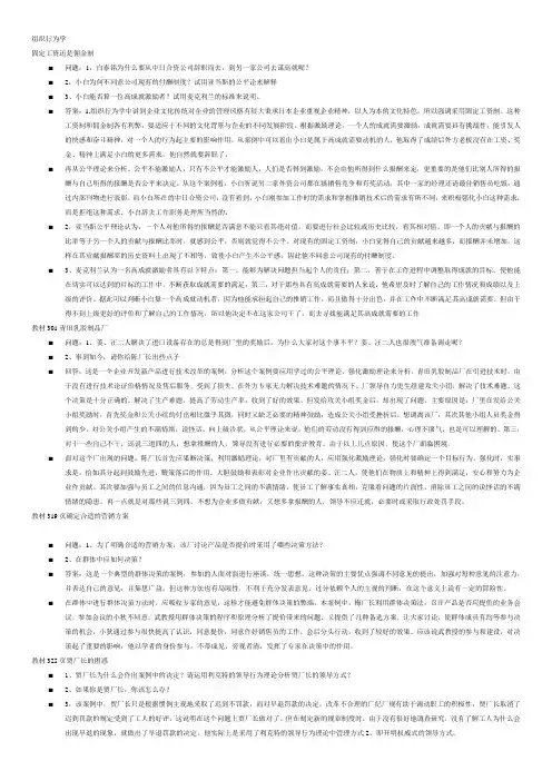 组织行为学重点案例解析