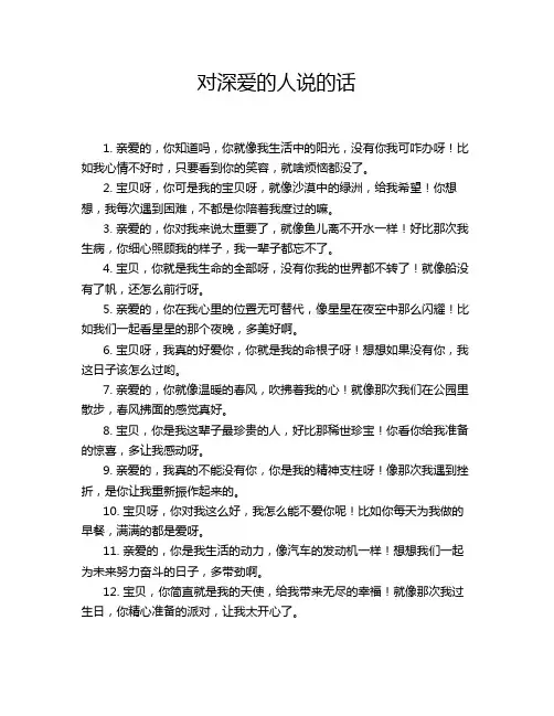 对深爱的人说的话