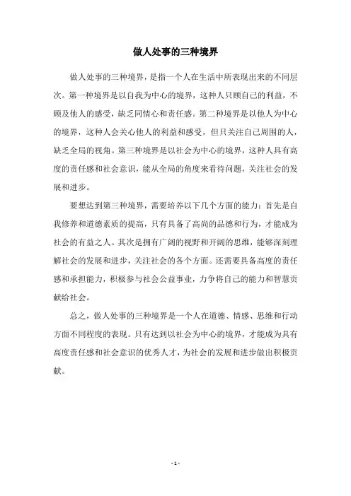 做人处事的三种境界
