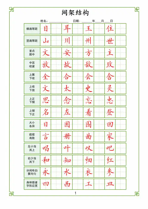小学生必会汉字间架结构