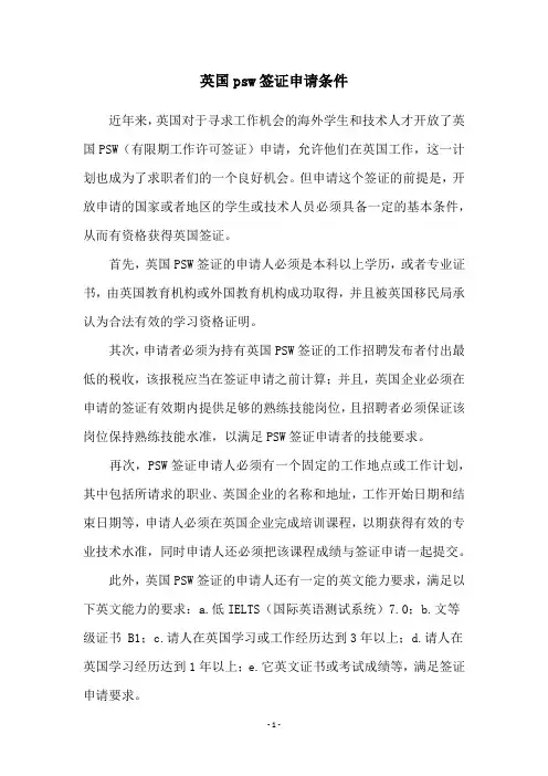 英国psw签证申请条件