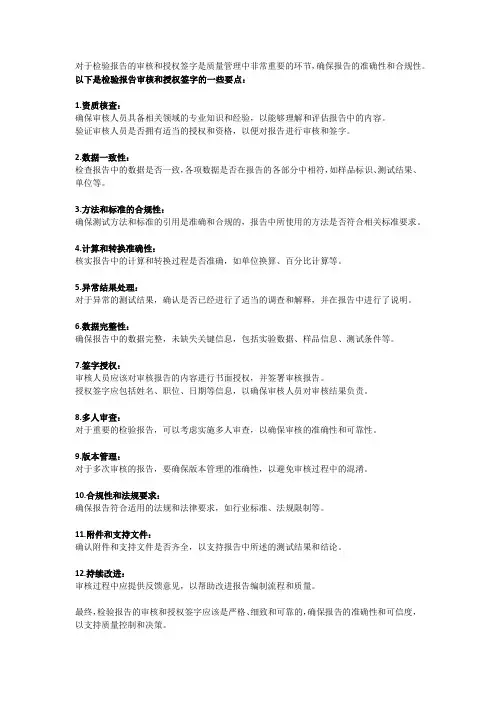 授权签字人检验报告审核要点