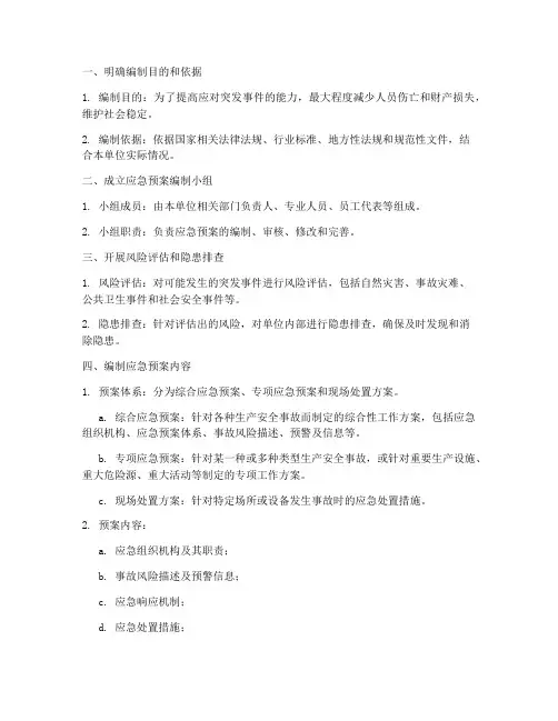 应急预案编制应由